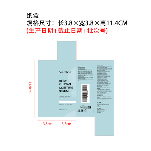 深层补水保湿精华液纸盒