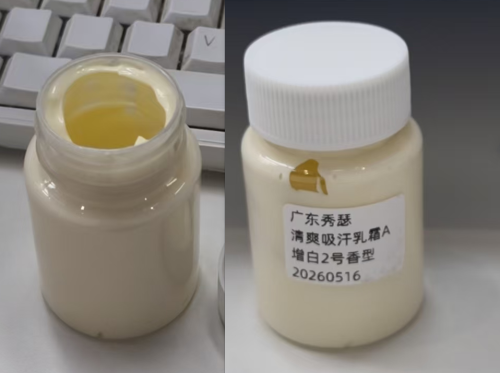 化妆品-淡黄色清爽吸汗乳霜A增白2号香型定制