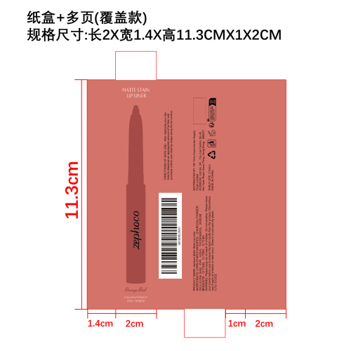 染色唇线笔（橘红色）纸盒（多页）（覆盖标签）