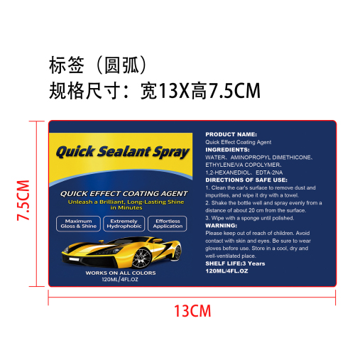 汽车涂层套装标签（圆弧）