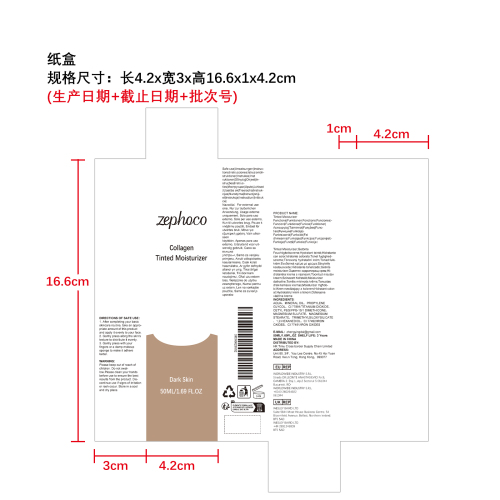 润色保湿霜（深肤色）纸盒