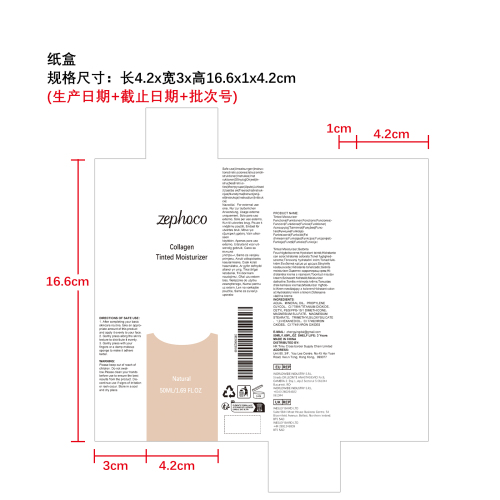 润色保湿霜（自然色）纸盒