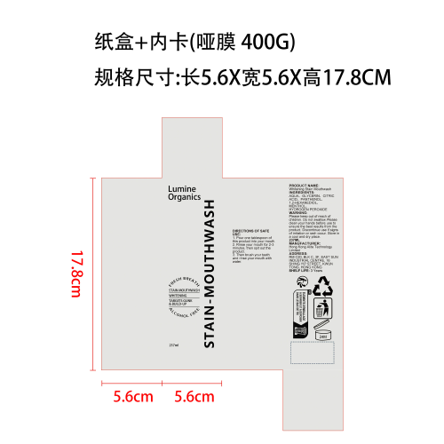 去渍美白漱口水纸盒(内卡,哑膜,400G)