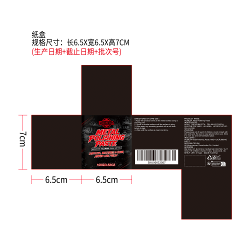 金属抛光膏纸盒