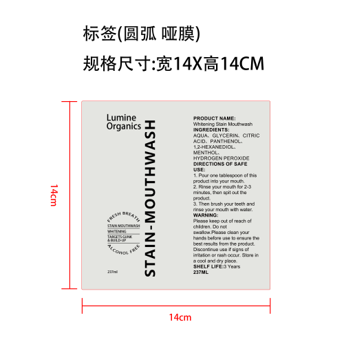 去渍美白漱口水纸盒标签(圆弧 哑膜)