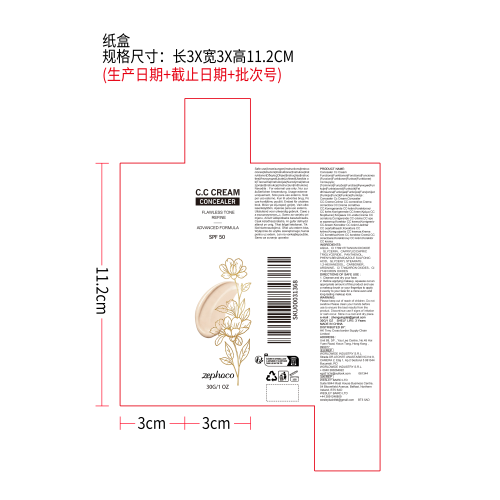 多效修颜养肤CC霜（自然色）纸盒