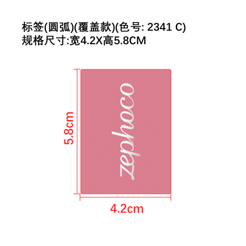 染色唇线笔（玫粉色）标签（覆盖标签）