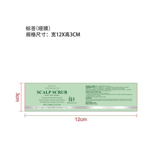 迷迭香头皮磨砂膏标签(哑膜)
