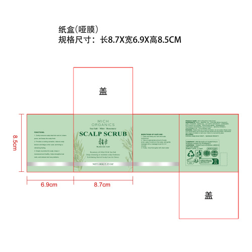 迷迭香头皮磨砂膏纸盒(哑膜)