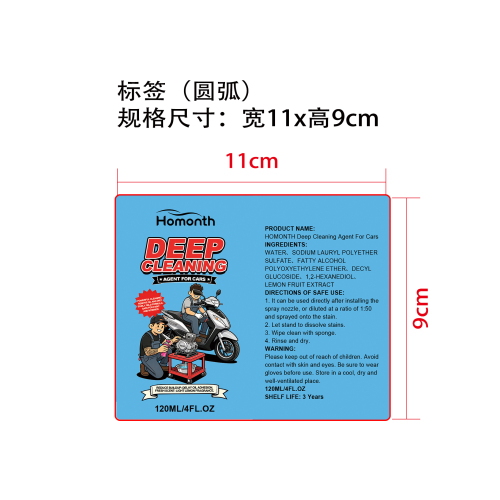 汽车深度清洁剂标签（圆弧，哑膜）