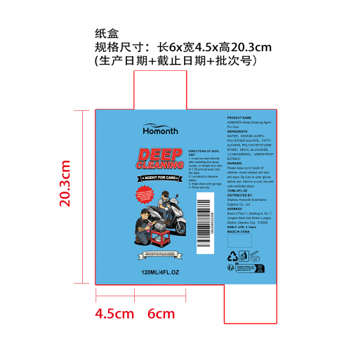 汽车深度清洁剂纸盒
