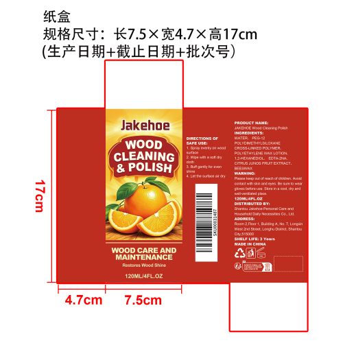 木材清洁抛光剂纸盒