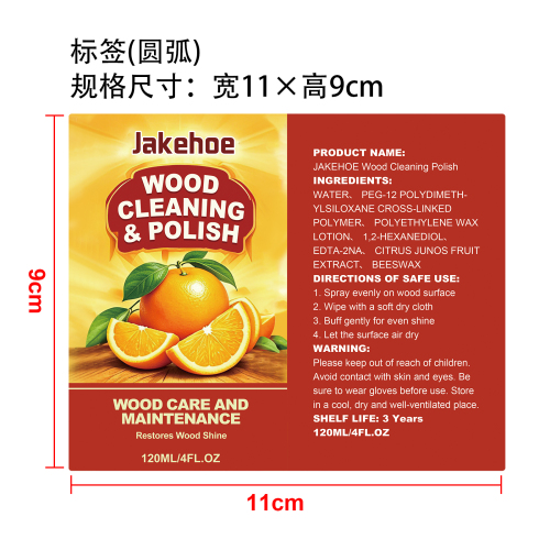 木材清洁抛光剂标签（圆弧）