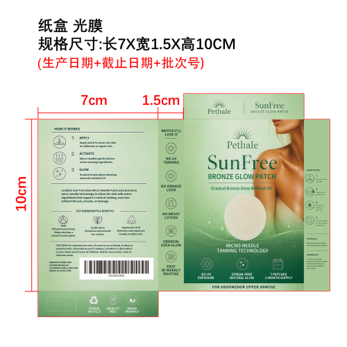 免晒护理微针贴纸盒（光膜）