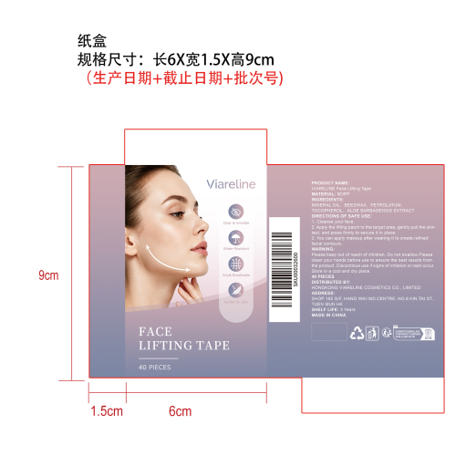 隐形面部提拉贴纸盒