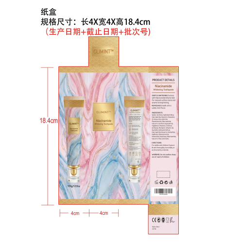 GLI烟酰胺亮白牙膏纸盒