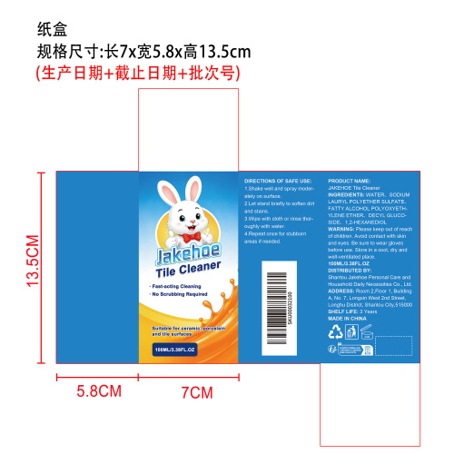 瓷砖清洁剂纸盒