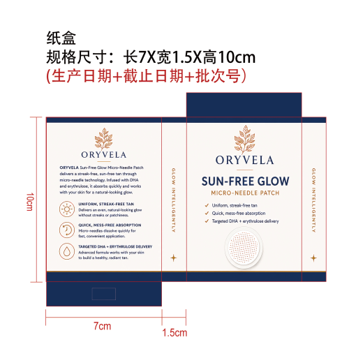 美黑护理贴纸盒