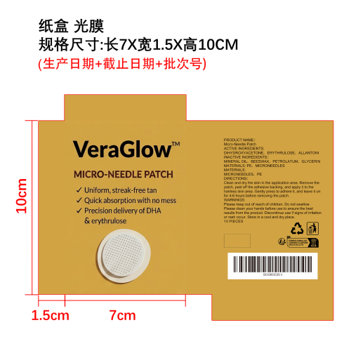 美黑护理微针贴纸盒（光膜）
