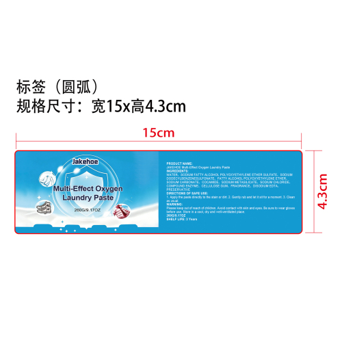 多效氧气洗衣膏标签（圆弧）
