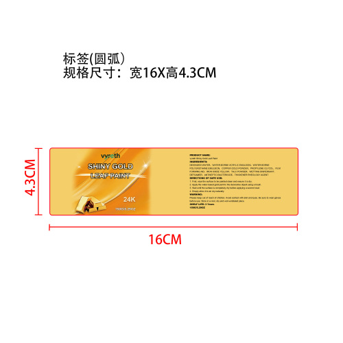 水性金漆标签（圆弧）