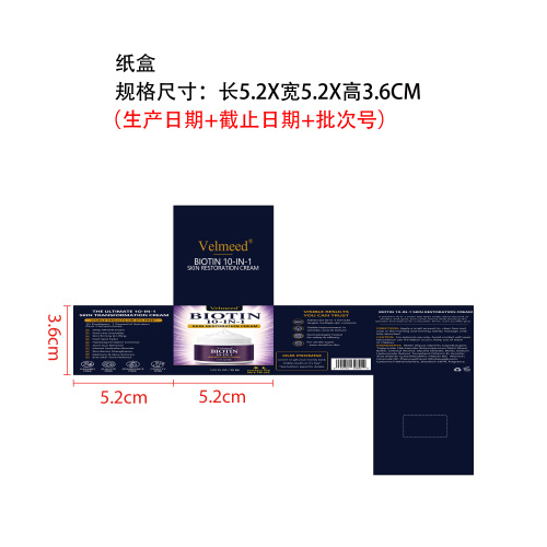 肌肤滋润护理霜纸盒