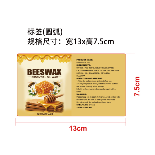 蜂蜡木器抛光喷雾标签（圆弧）