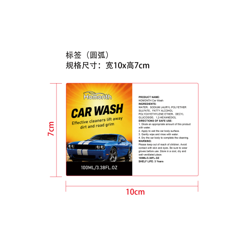 洗车液标签（圆弧 哑膜）