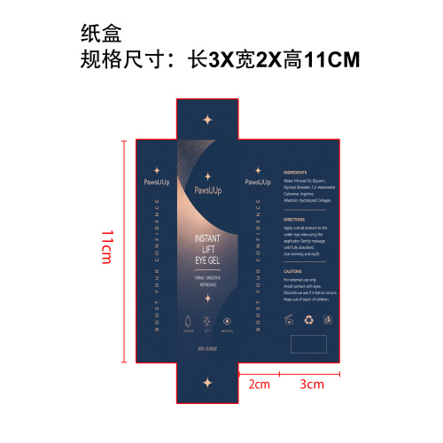 胶原蛋白眼霜纸盒