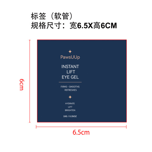 胶原蛋白眼霜标签（软管）