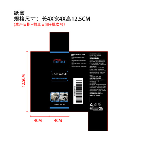 洗车香波和车蜡纸盒