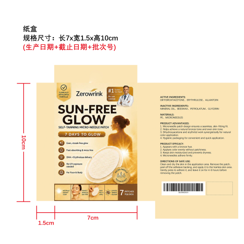 长效美黑微针贴纸盒
