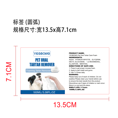宠物洁牙慕斯标签圆弧