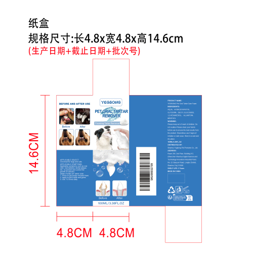 宠物洁牙慕斯纸盒