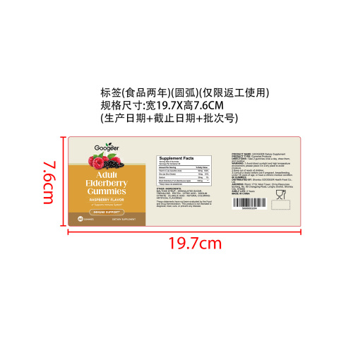 御护强韧营养软糖（入口）标签（圆弧 食品2年）（仅限返工使用）