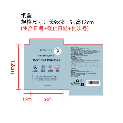 肌肤柔滑护理贴纸盒