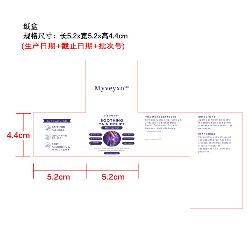 止痛按摩凝胶纸盒