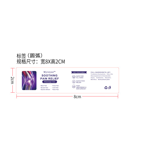 止痛按摩凝胶标签