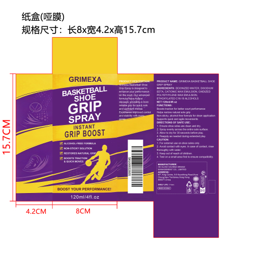 篮球鞋防滑喷雾（精品）纸盒