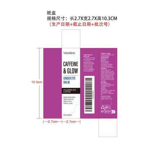 咖啡因柔润眼霜棒纸盒