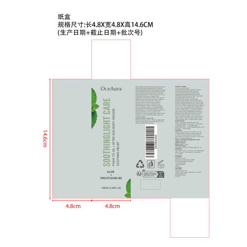 晒后舒缓身体慕斯纸盒