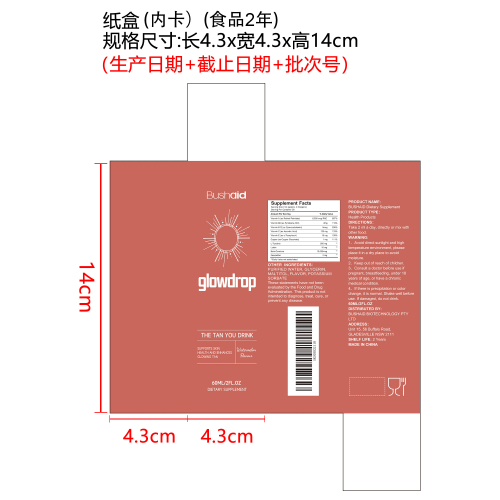 美黑滴剂纸盒（内卡 食品2年）