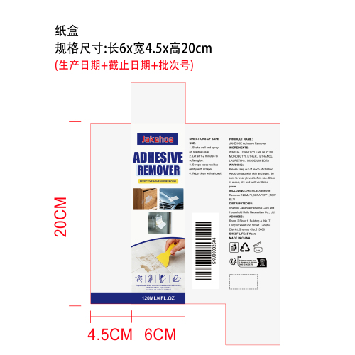 粘合剂去除剂纸盒