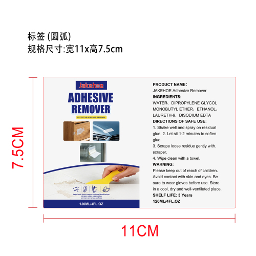 粘合剂去除剂标签（圆弧）