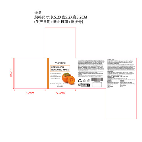 柿子焕颜面膜纸盒