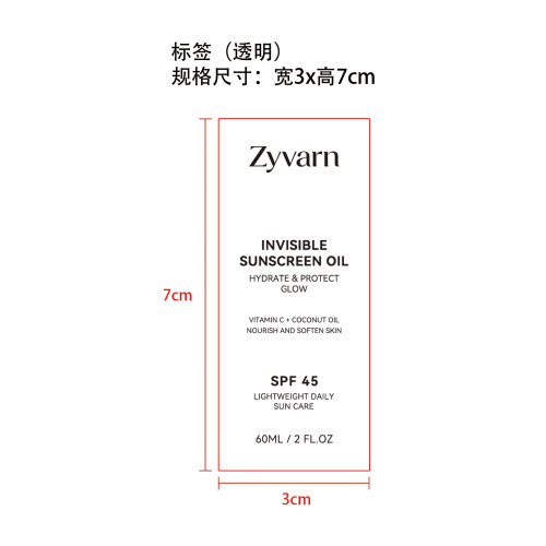 隐形防晒油标签（透明）