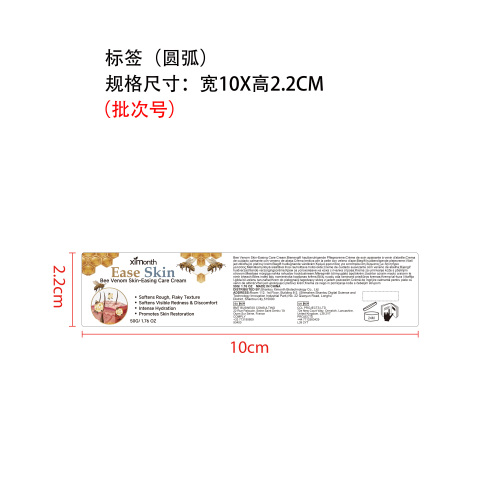 蜂毒舒缓皮肤霜标签（圆弧）