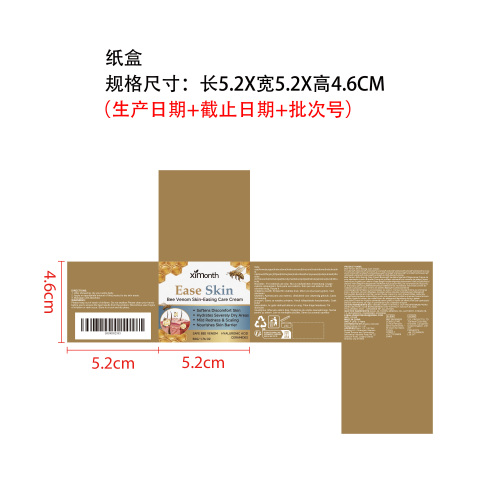 蜂毒舒缓皮肤霜纸盒