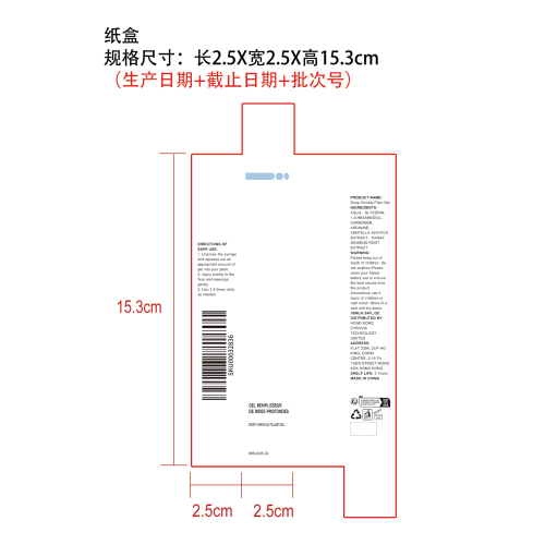 深层补水凝胶纸盒