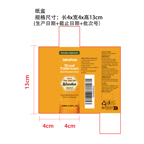 家具抛光剂纸盒